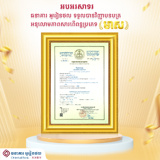 Oriental Bank Plc. Earns “Gold” Tax Compliance Certificate from the General Department of Taxation