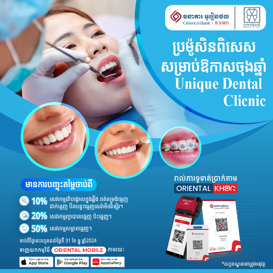 A special year-end promotion at Unique Dental Clinic offers from 10% to 50%.