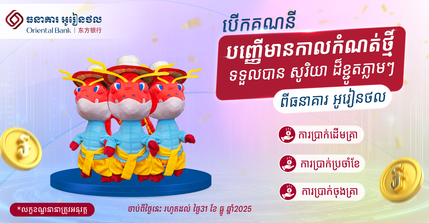 Open a Fixed Deposit Account with as little as $500 and receive an exclusive Limited-edition Soriya (mascot)