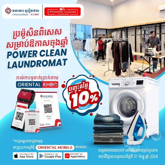 A special year-end promotion at Power Clean Laundromat offers a 10% discount