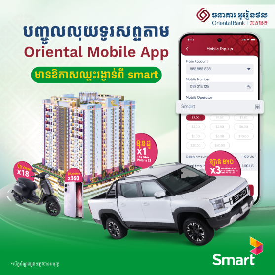 Top Up from just 1 USD with Oriental Mobile APP for a chance to instantly win