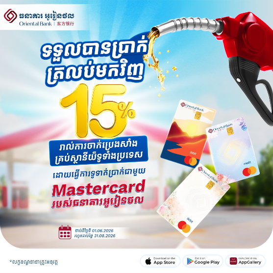 Get 15% cashback on every fuel purchase