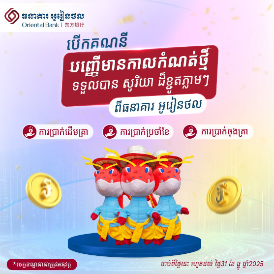 Open a Fixed Deposit Account with as little as $500 and receive an exclusive Limited-edition Soriya (mascot)