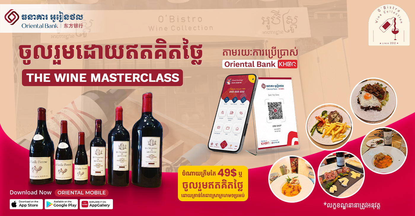 Join THE WINE MASTERCLASS for free by using Oriental Bank KHQR.